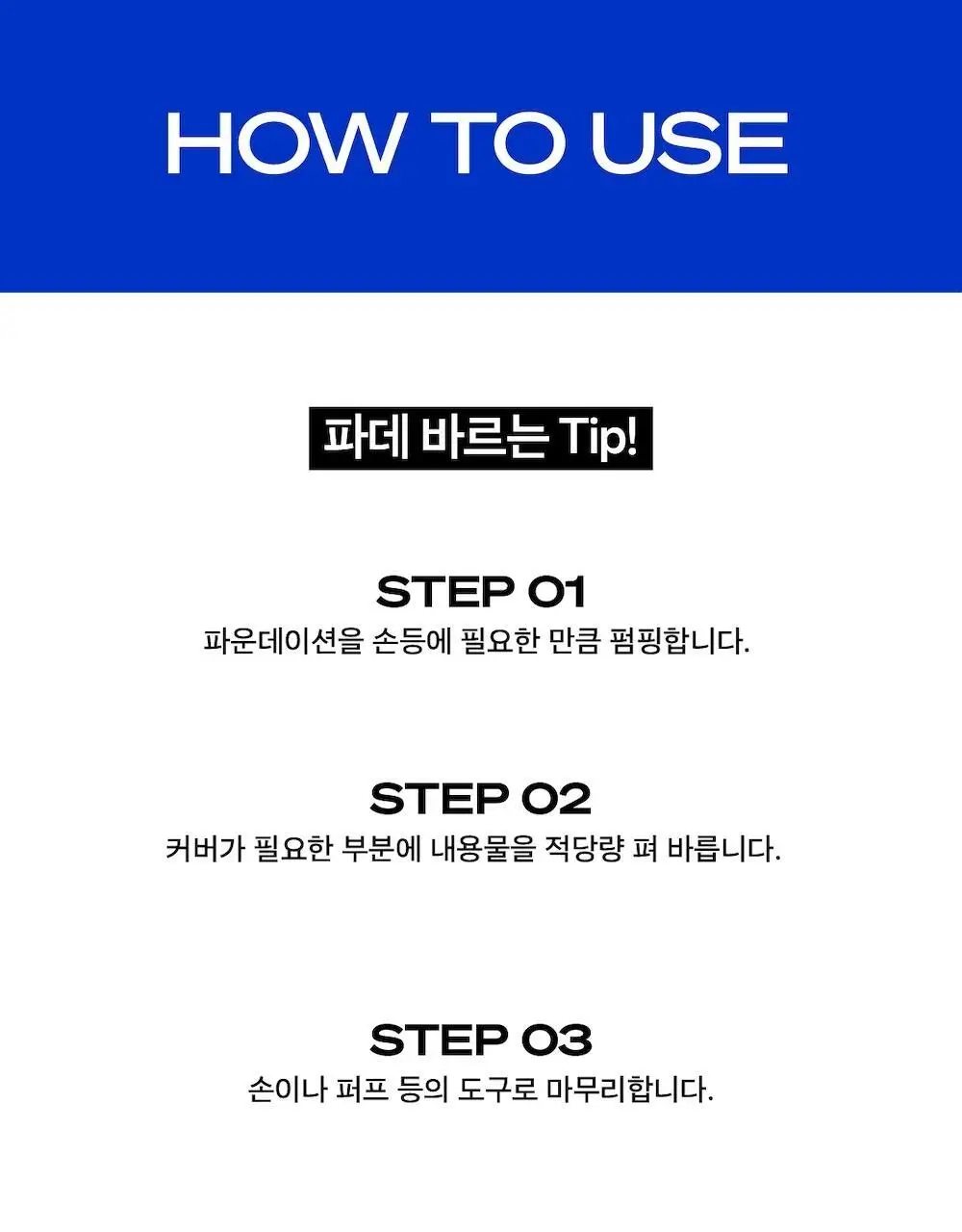 [남성파데1위] 블루 파운데이션 35ml 상세페이지 18